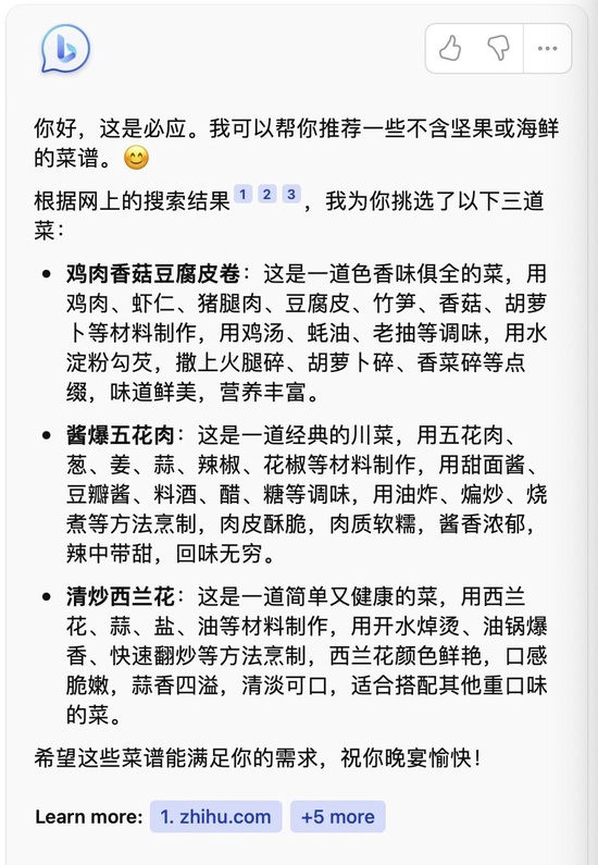 新版微软必应很多 ChatGPT 回答来自知乎，后者股价暴涨