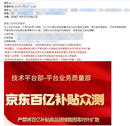 京东内部邮件证实“百亿补贴”将上线，2 月 23 日已启动内测