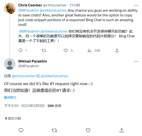 微软高管暗示用户即将可以保存和必应的聊天记录