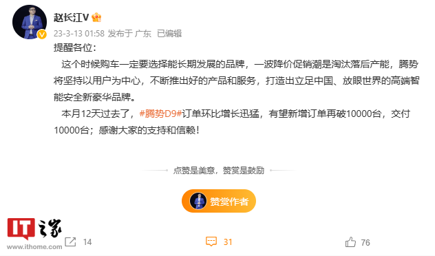 比亚迪赵长江：腾势 D9 本月新增订单有望再破 10000 台