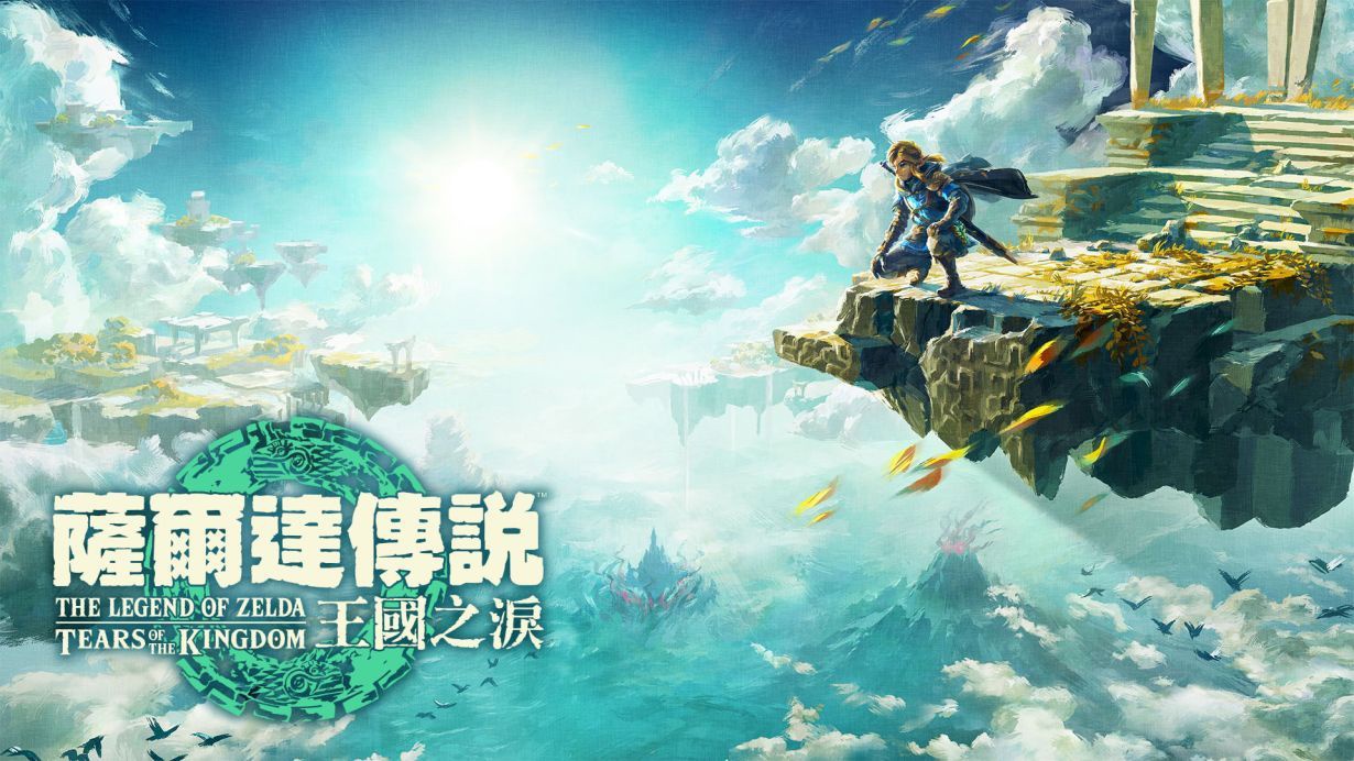 任天堂：《塞尔达传说：王国之泪》卖 70 美元绝对物有所值