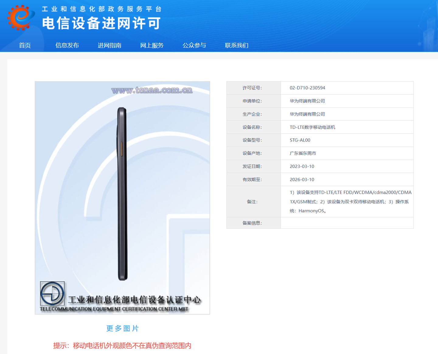 华为新机工信部证件照出炉，后置采用圆形奥利奥三摄
