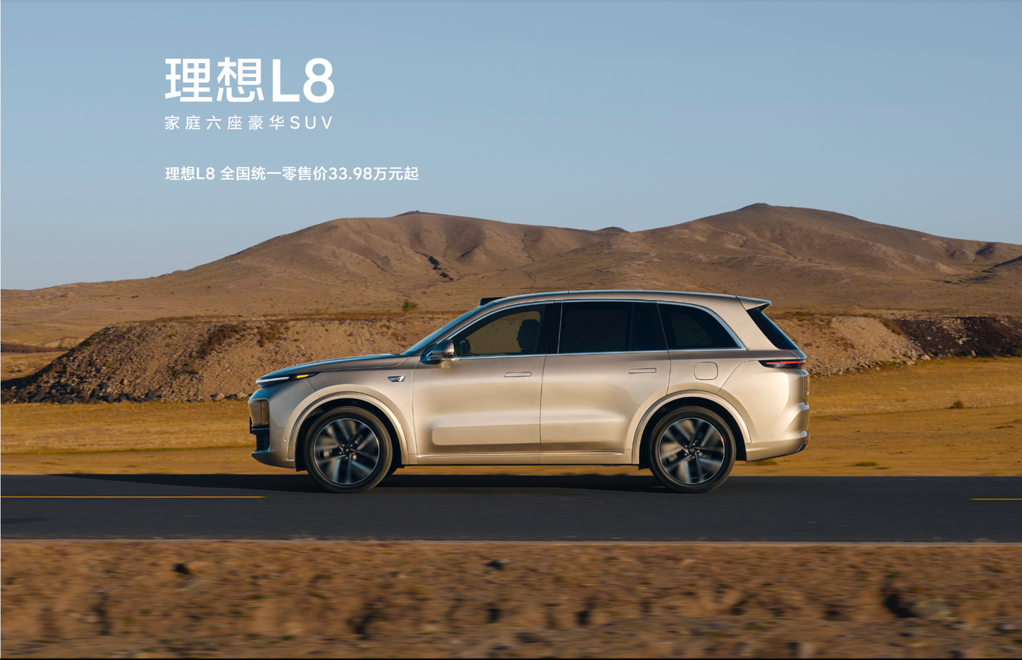 理想 L8 Air 试驾车已到店：定位豪华中大型 SUV，量产车将于 4 月开始交付