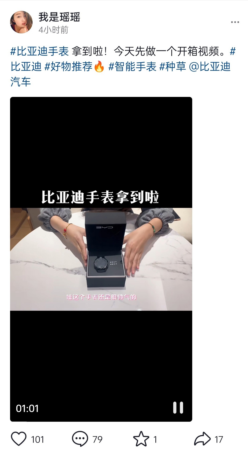 比亚迪智能手表曝光：支持汽车钥匙等功能，预计 4 月上市