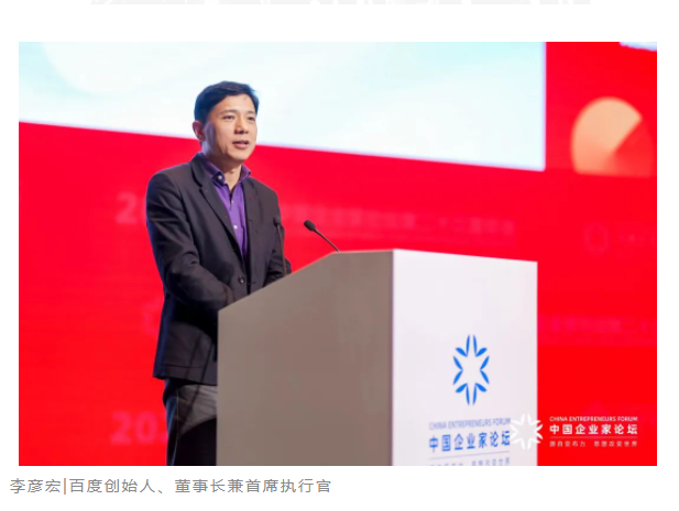 李彦宏：外界对百度文心一言的反馈跟我预期差不多