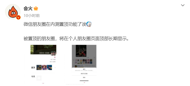 微信内测朋友圈置顶功能