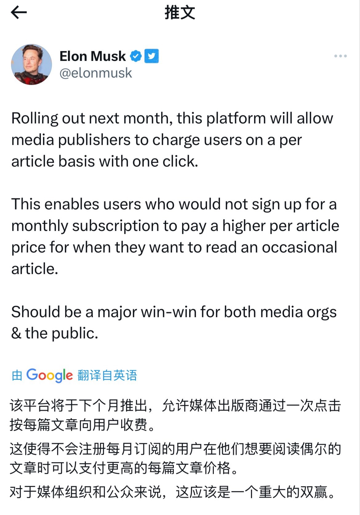 马斯克：计划向推特媒体用户推出单篇文章付费收看制度