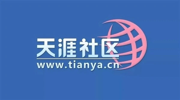 天涯社区：确实遇到资金流动性困难，正在多方筹措资金、全力重启