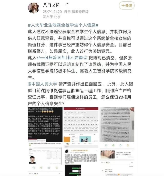 人大回应毕业生盗取全校学生信息建颜值打分网站：正在核实