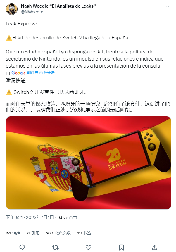 消息称新一代任天堂 Switch 进入发布前最后阶段，开发机已送抵西班牙一游戏工作室