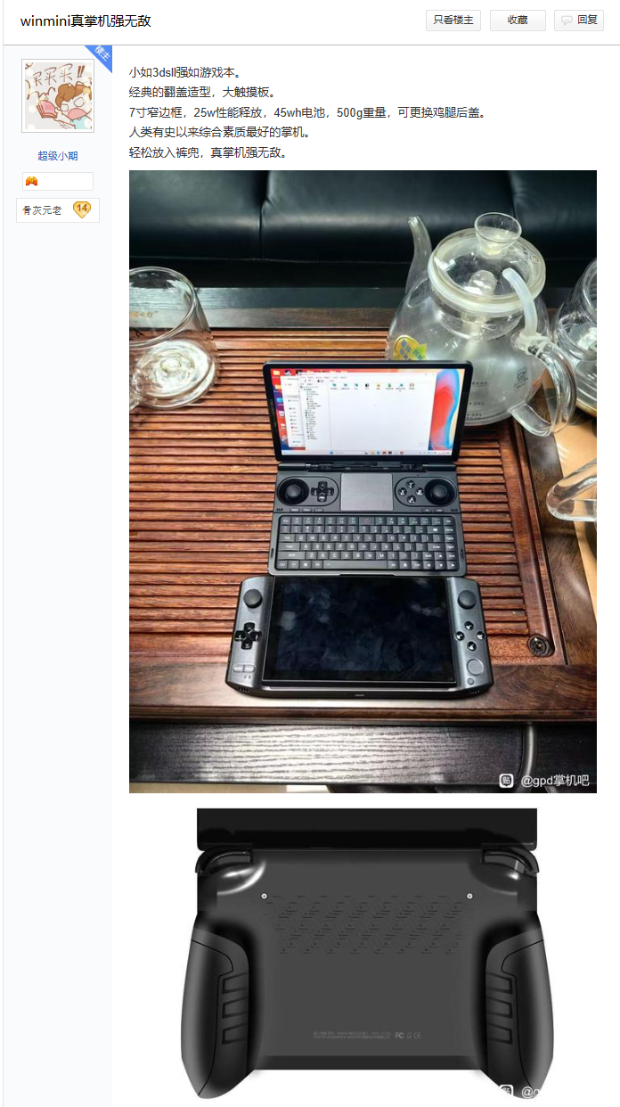 GPD Win Mini 掌机实物曝光：R7 7840U 处理器、25W 性能释放、重量 500g