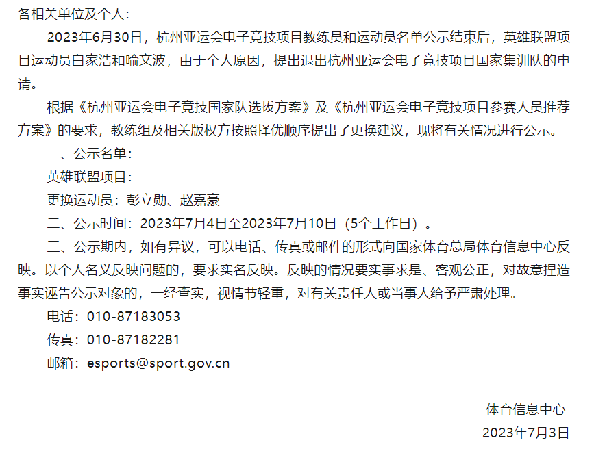 中国电竞国家集训队：喻文波（JackeyLove）和白家浩（369）提出退出杭州亚运会电竞项 ...