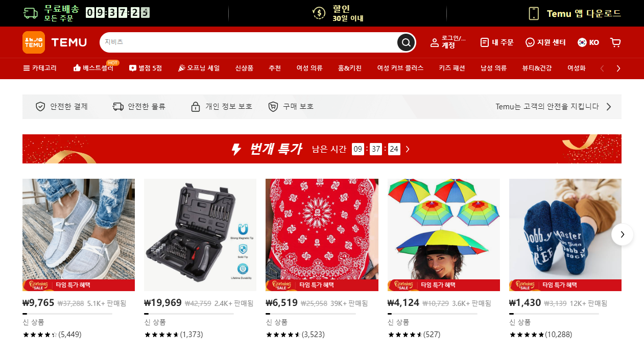 继日本之后，拼多多 Temu 已正式上线韩国站点