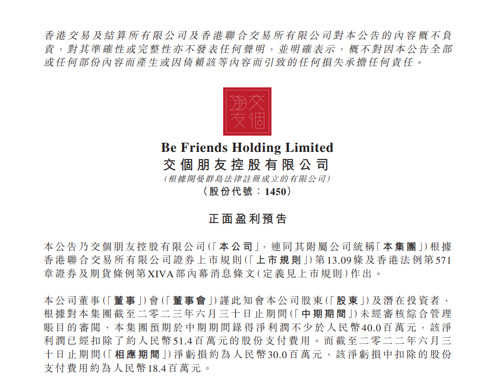 交个朋友控股：预计上半年净利润不低于 4000 万元