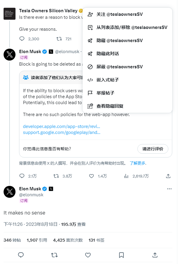 马斯克要砍掉 X（推特）“屏蔽”功能，称其“毫无意义”