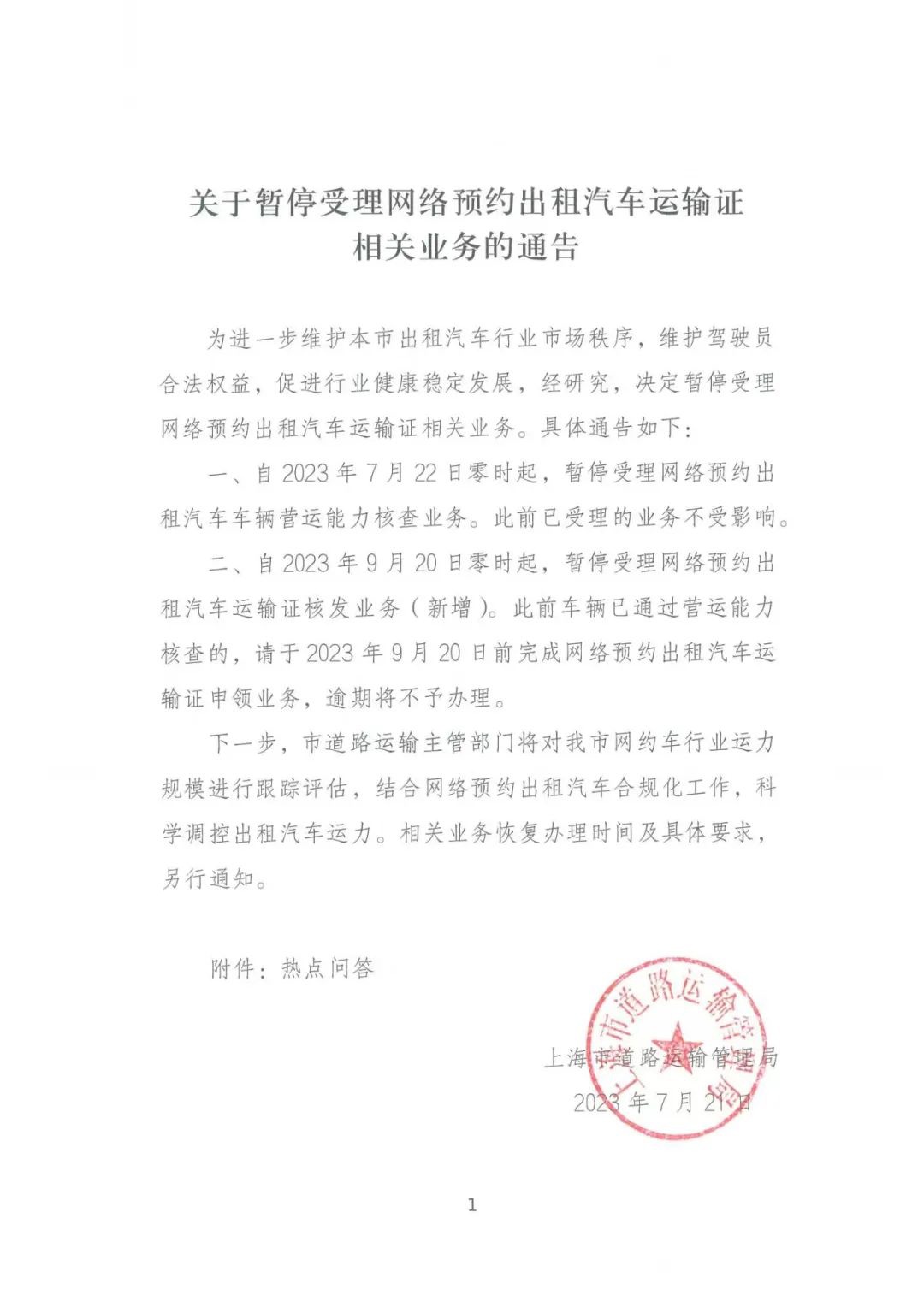 多地按下暂停键 “饱和危机”下的网约车驶向何方
