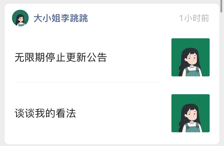 被控涉嫌“不正当竞争”，开屏广告跳过 App“李跳跳”将无限期停更