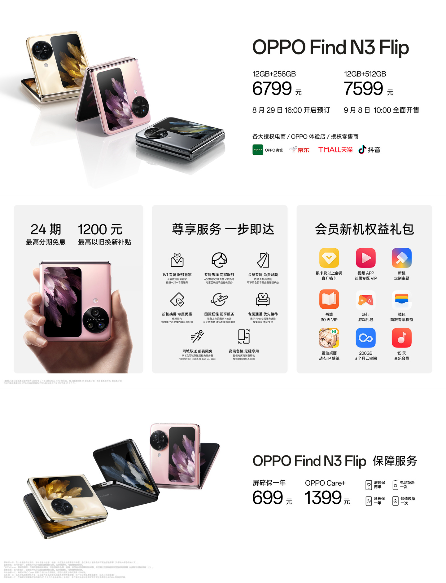 OPPO Find N3 Flip 折叠屏手机正式发布，6799 元起