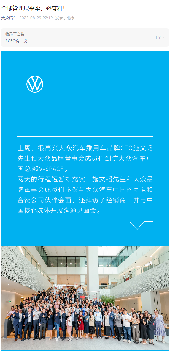大众汽车全球管理层来华，将加速推出满足中国消费者需求的纯电动产品