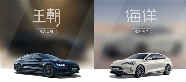 比亚迪汽车 App 分家：王朝 / 海洋 App 将上线，独立运营