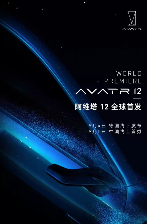 阿维塔 12 汽车官宣 9 月 5 日中国线上首秀，华为电机系统加持