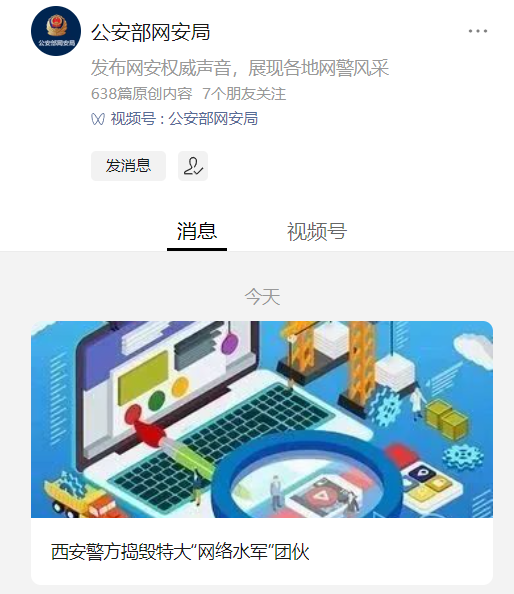 西安警方捣毁百人以上特大“网络水军”团伙