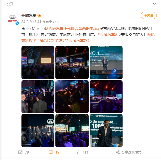 长城汽车官宣进入墨西哥市场，已经启动本地化生产的研究和规划工作