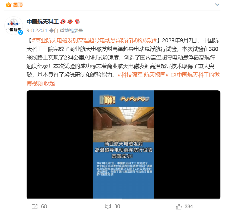 “电磁炮”当火箭助推器，我国商业航天电磁发射高温超导电动悬浮航行试验成功