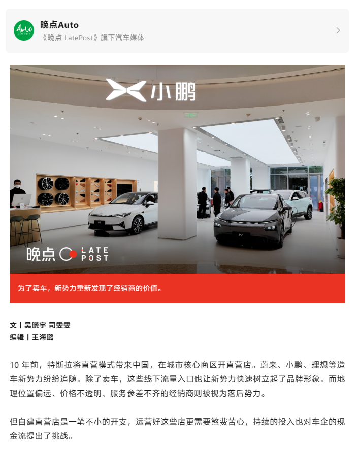 跟进小鹏步伐，消息称蔚来汽车子品牌“阿尔卑斯”将采用经销商模式