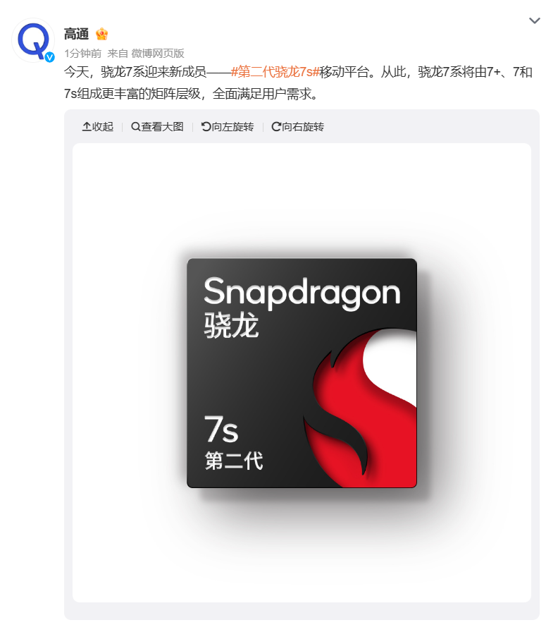 高通第二代骁龙 7s 移动平台发布，小米 Redmi Note 13 Pro 手机搭载