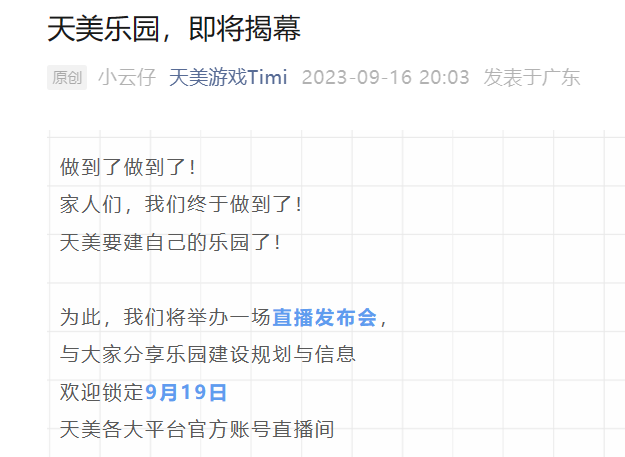 腾讯要建天美乐园，有望汇聚《王者荣耀》《QQ 飞车》等热门游戏 IP