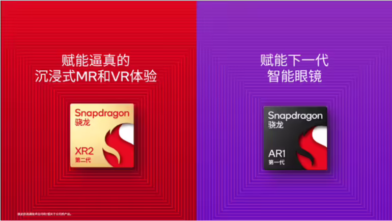 高通第二代骁龙 XR2、第一代骁龙 AR1 平台发布，用于头显、智能眼镜设备 ...