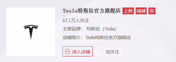 消息称京东要卖特斯拉汽车了