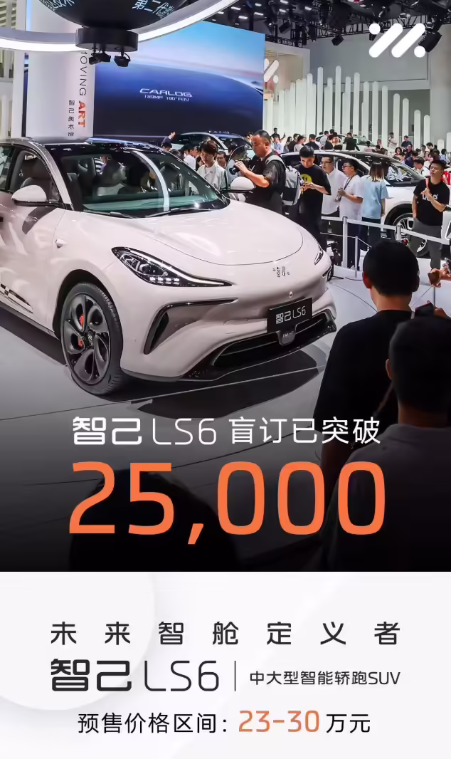 智己 LS6 汽车盲订突破 25000 台，10 月 12 日上市
