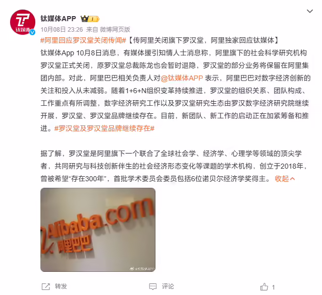 阿里回应旗下社科机构“罗汉堂”关闭传闻：机构和品牌将继续存在 ...