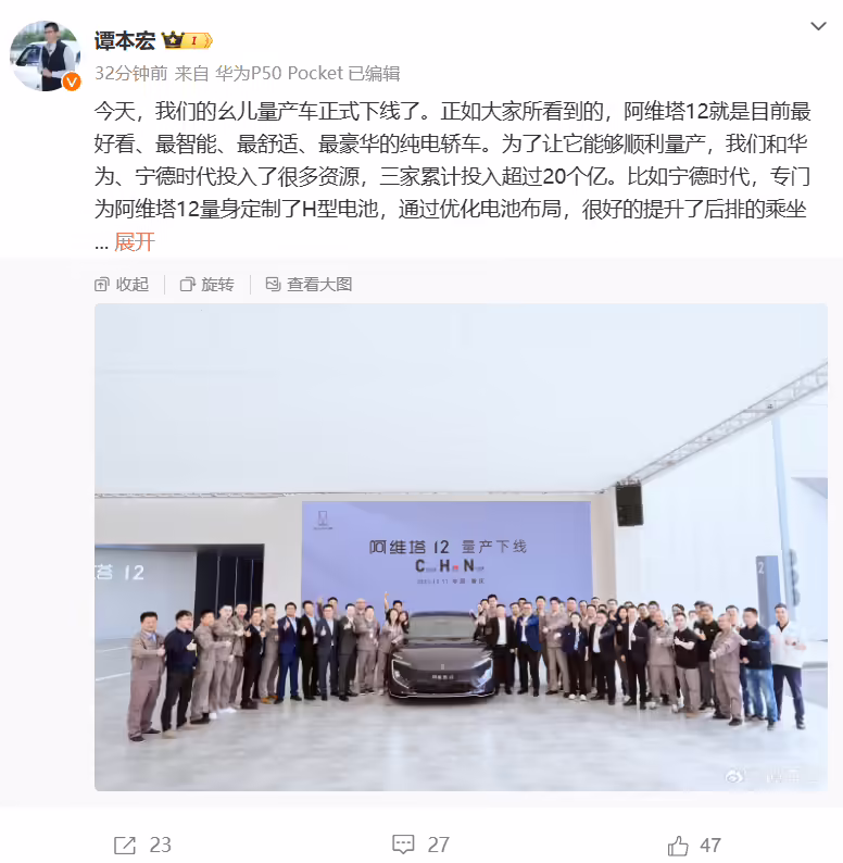 华为、宁德时代、长安汽车投入超 20 亿，阿维塔 12 量产首车下线 ...