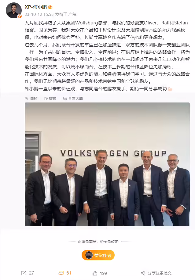 何小鹏：小鹏汽车与大众集团联合开发的车型已在加速推进