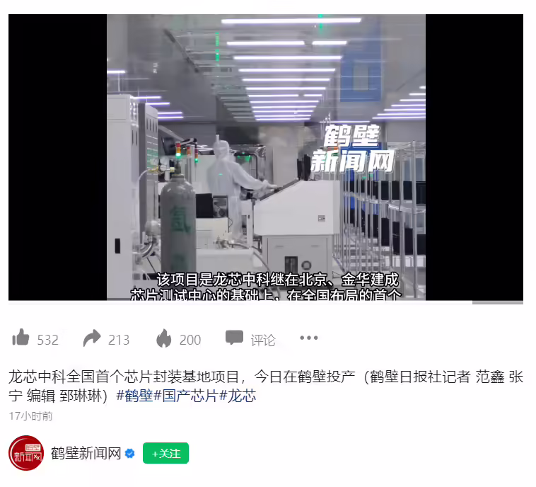 龙芯中科国内首个芯片封装基地项目在鹤壁投产