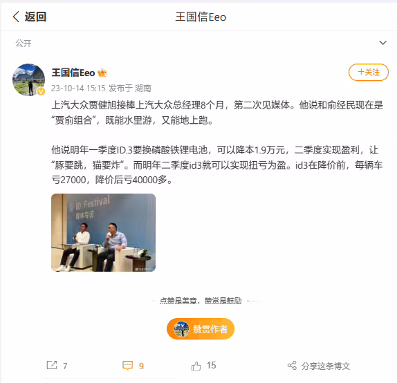 上汽大众总经理：ID.3 车型明年 Q1 换用磷酸铁锂电池，Q2 扭亏为盈 ...