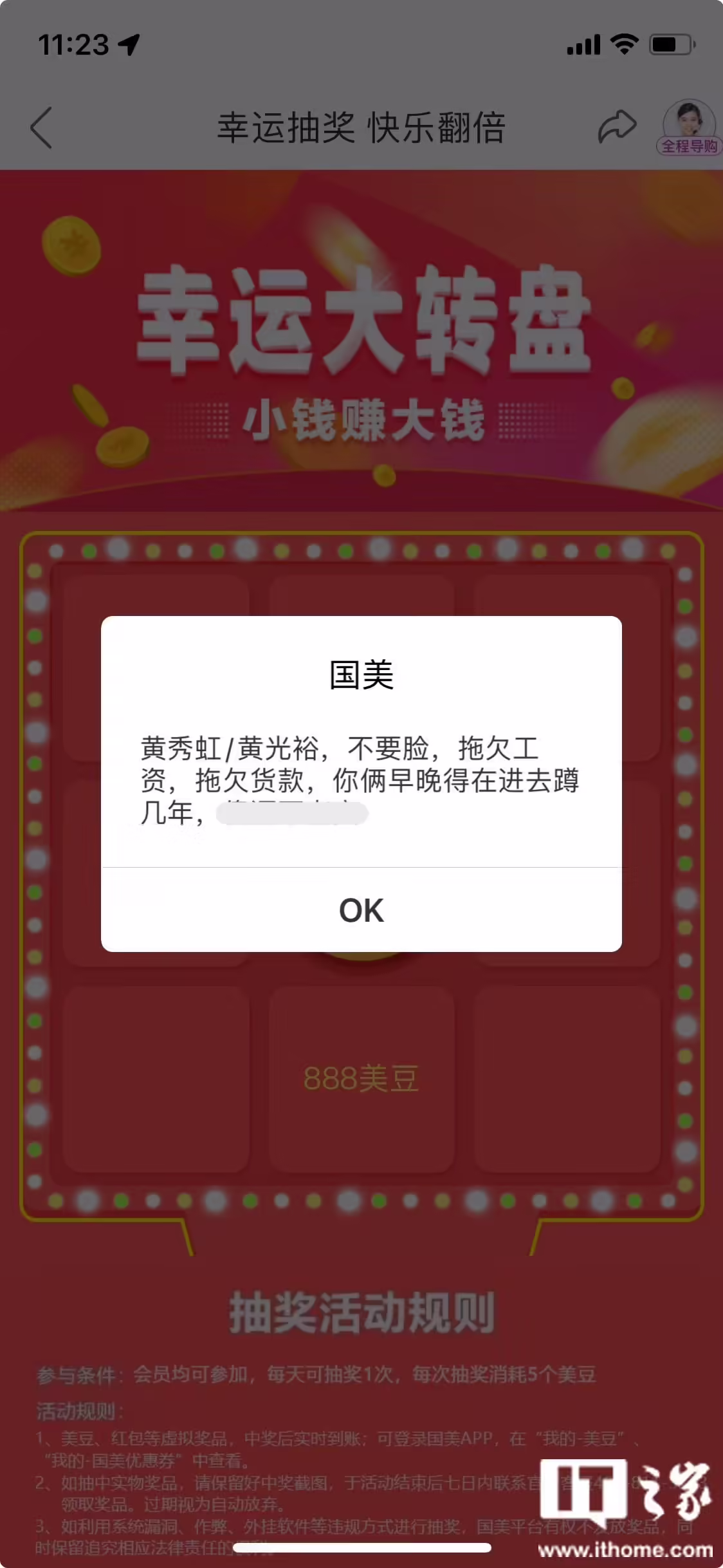 国美 App 抽奖页面弹窗辱骂黄光裕、黄秀虹兄妹，称其拖欠工资、货款 ...