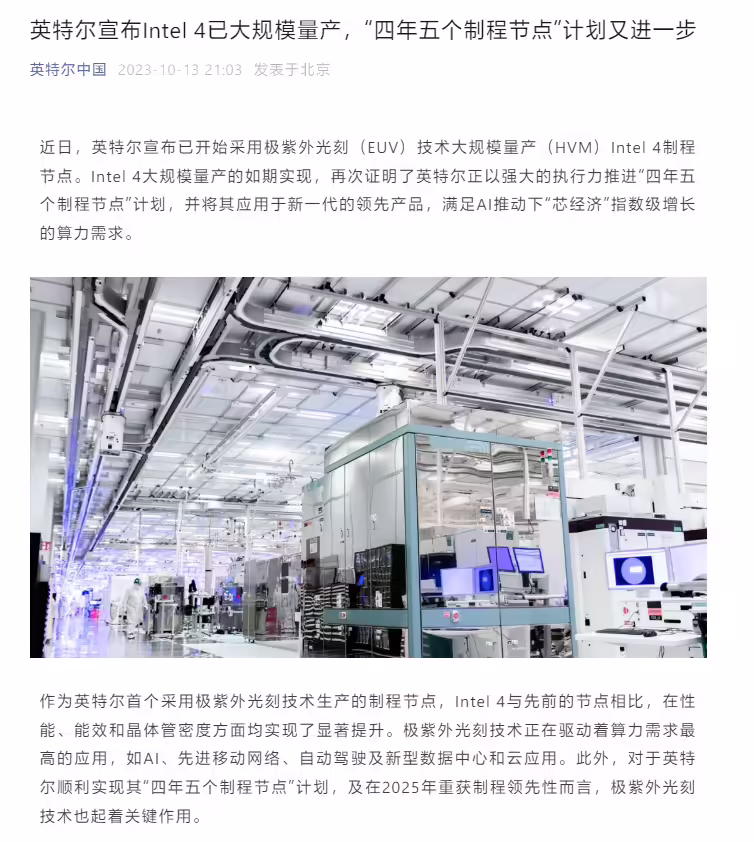 英特尔：首次采用 EUV 技术的 Intel 4 制程节点已大规模量产