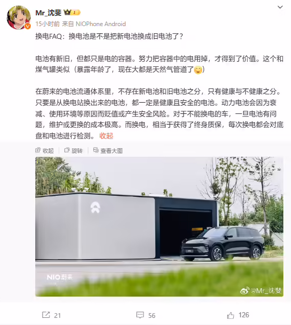 蔚来回应车主疑问：换电站更换的电池都健康、安全，没有新旧之分 ...