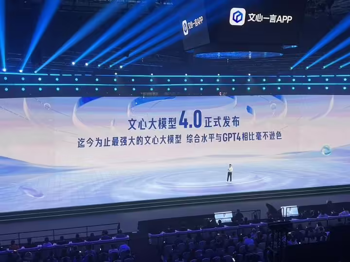 百度文心大模型 4.0 发布，李彦宏称综合水平与 GPT-4 相比毫不逊色 ...