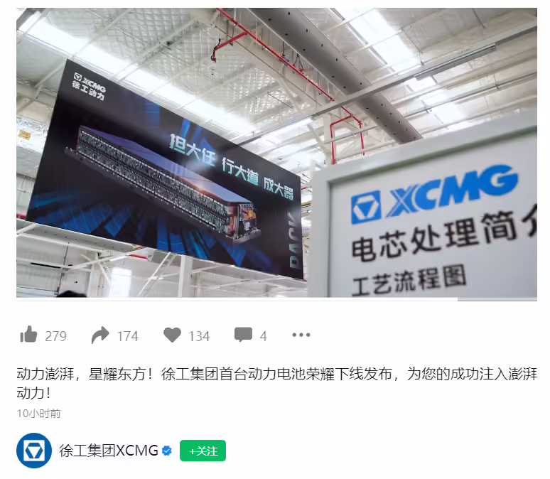 徐工集团首台动力电池下线发布，采用比亚迪刀片电芯