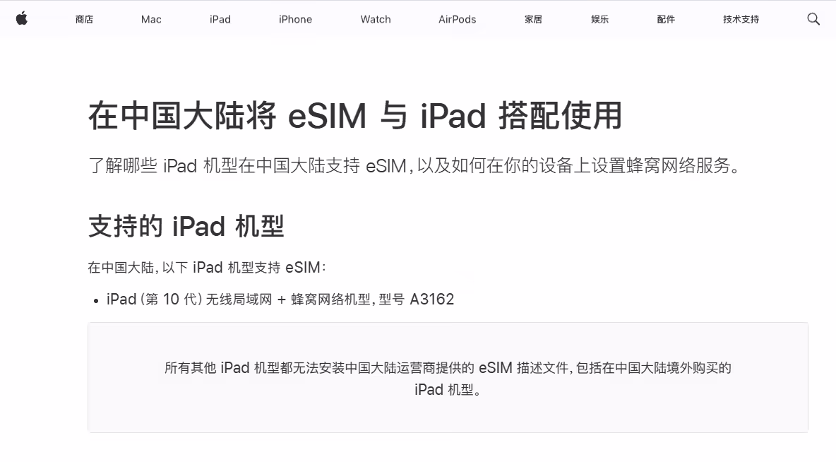 中国联通是苹果 iPad 在中国大陆唯一受支持 eSIM 运营商，海外机型无法开通 ...