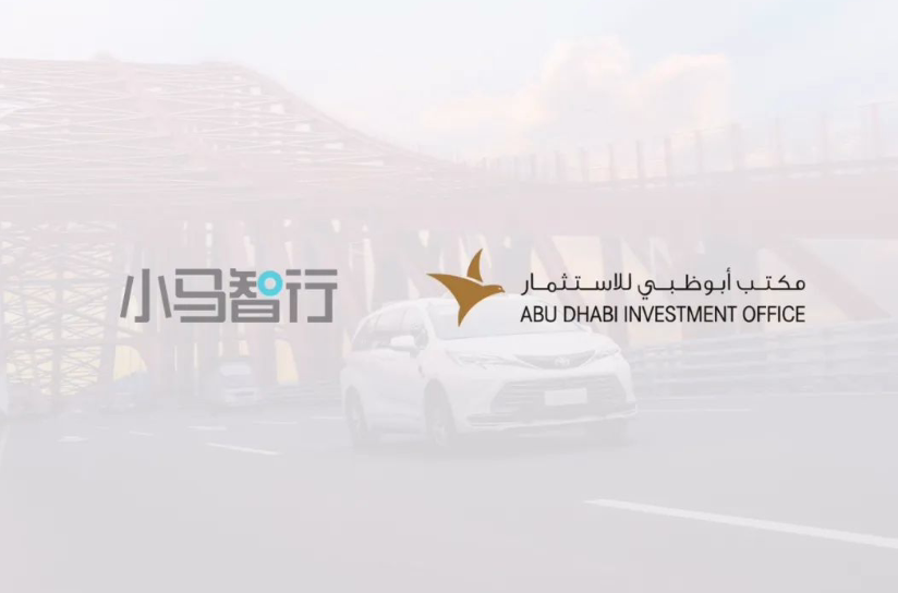 小马智行与阿布扎比投资局达成合作，推动自动驾驶全球化布局 ...