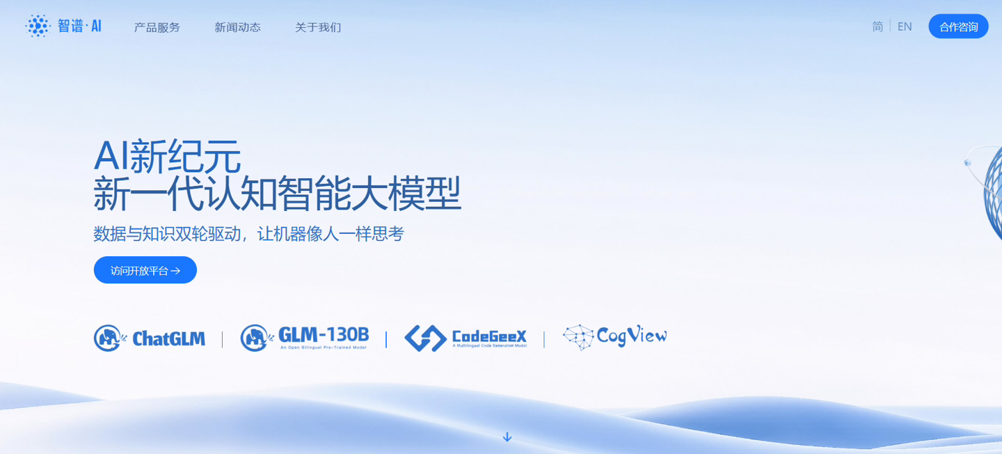 智谱 AI 宣布完成超 25 亿元融资，美团、腾讯、小米等公司参与 ...