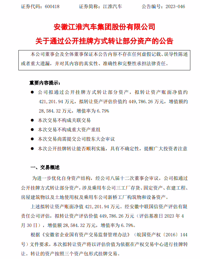 消息称蔚来有望收购江淮汽车部分工厂资产，进一步谋求独立生产资质 ...