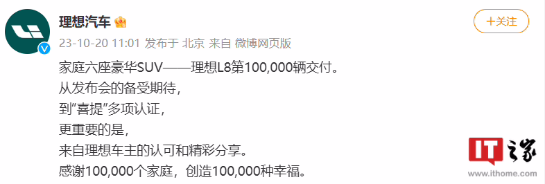 理想 L8 车型第 100000 辆交付，距离首次交付不到一年