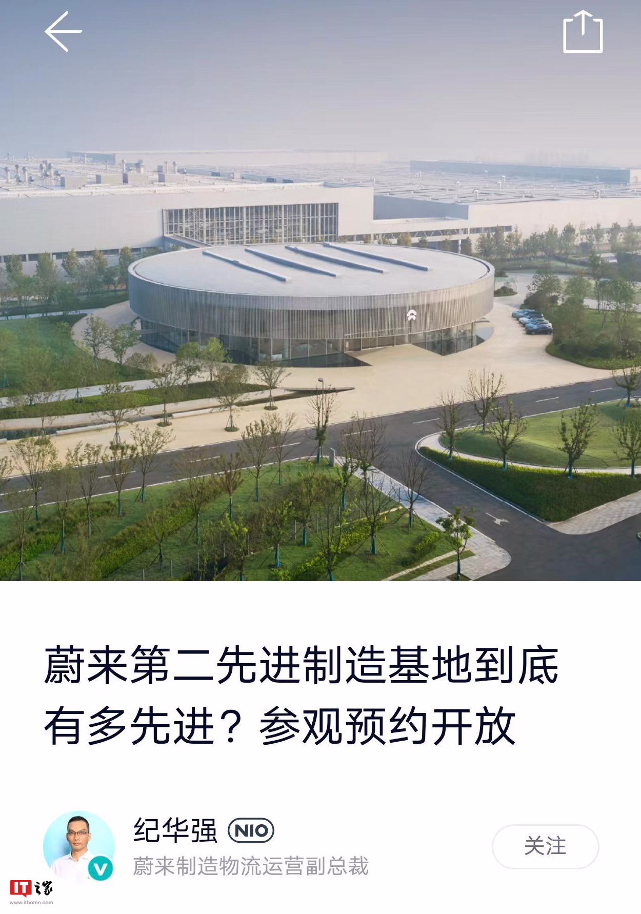 蔚来第二先进制造基地面向公众开放，756 台机器人实现 100% 自动化连接 ...